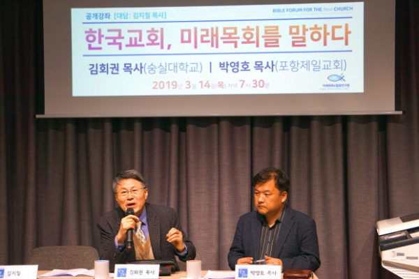 미래말씀목회연구원 미래목회를 말하다