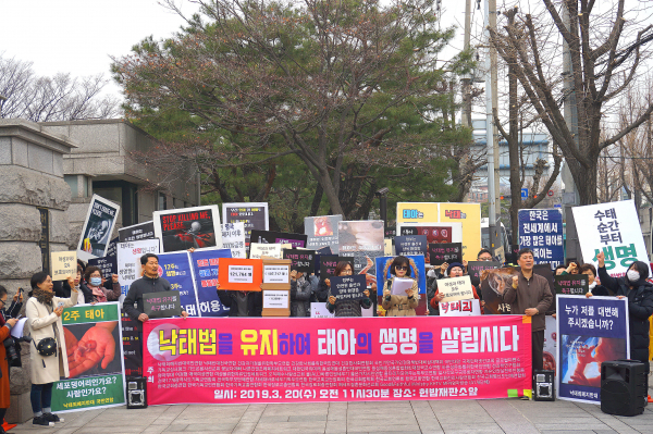 낙태죄폐지반대국민연합