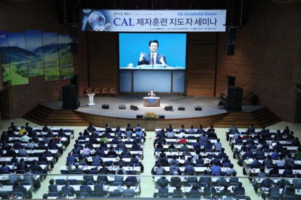 CAL 제자훈련 지도자 세미나가 사랑의교회 안성수양관에서 열렸다.