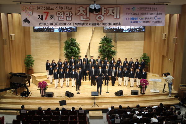 한장총 연합찬양제