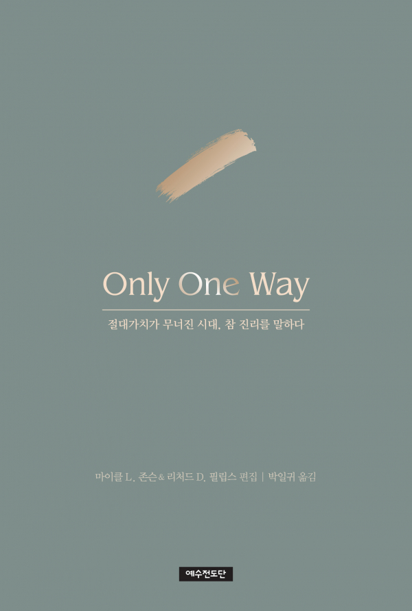 책 One way