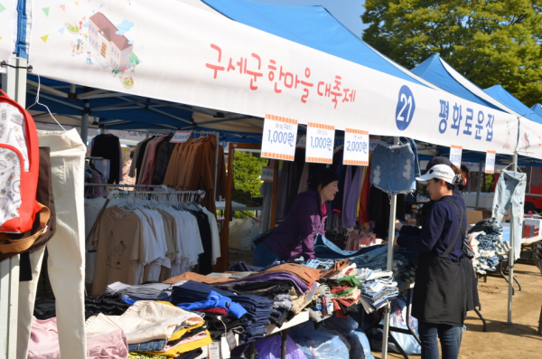 구세군 한마을 대축제