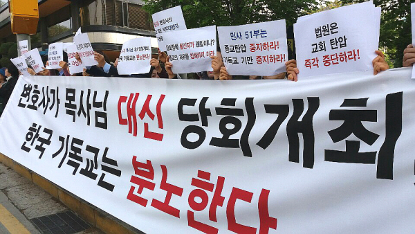 법원 앞에서 집회를 벌이고 있는 서울교회 일부 성도들의 모습. 이들은 법원이 당회장 직무대행자를 불신자 변호사로 세운 것에 대해 강하게 반발했다.
