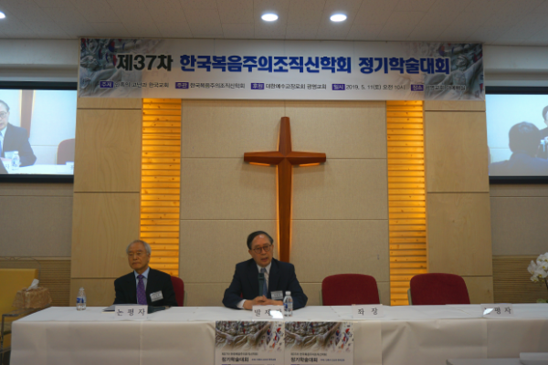 제 37차 한국복음주의조직신학회 정기학술대회