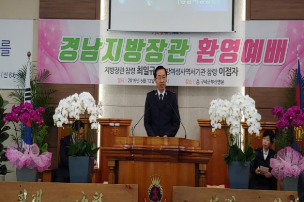 경남지방본영 제14대 최일규 장관 부임