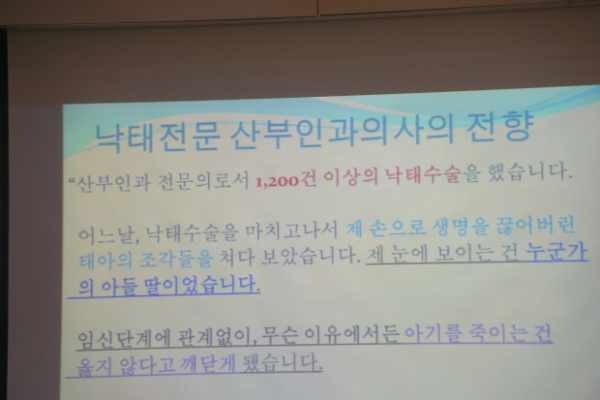 백석대 오르 동아리 차희제 원장 낙태반대 강연