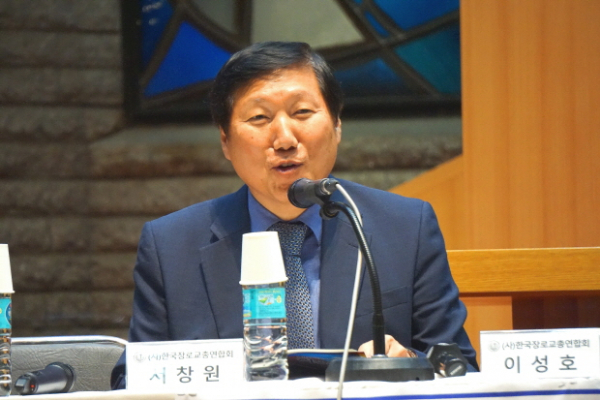 제 11회 장로교의 날 기념 학술포럼