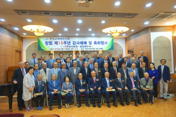 한국교회법연구원 감사예배 및 축하행사