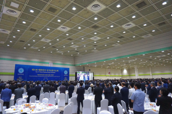 제 51회 대한민국 조찬 기도회