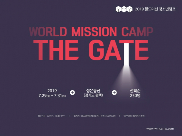  2019 World Mission Camp