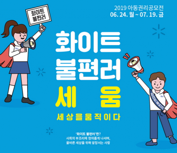 홀트아동복지회 화이트 불편러 세움