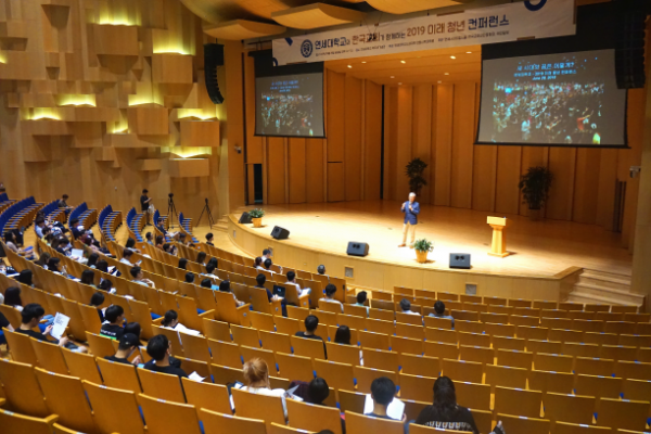 연세대와 한국교회 2019 미래청년 컨퍼런스