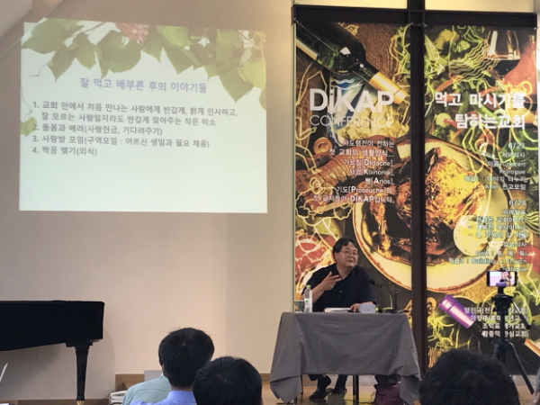 한국기독교장로회 DiKAP 컨퍼런스