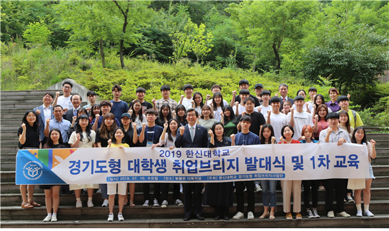 한신대, 경기도형 대학생 취업브리지 발대식 및 첫 수업 “성료”