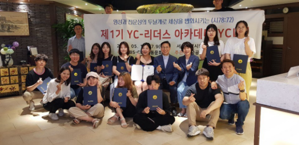 제 1기 YCLA(청년크리스찬리더스아카데미) 수료식 개최