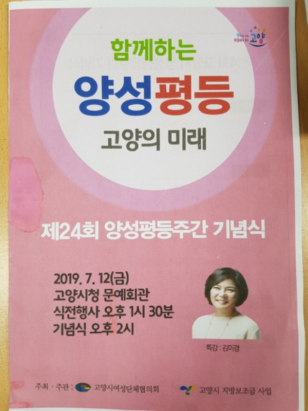 고양시 양성평등 주간