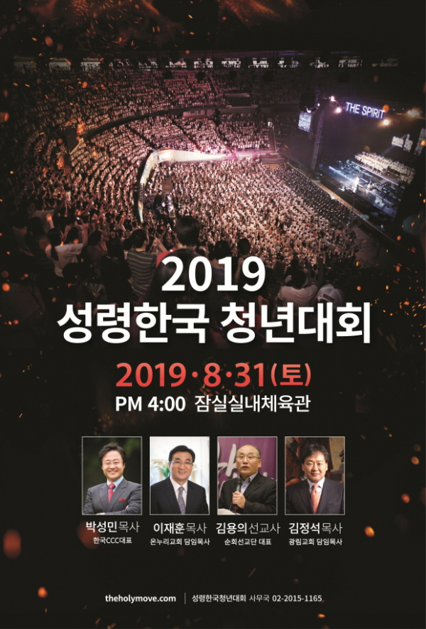 2019 성령한국 청년대회