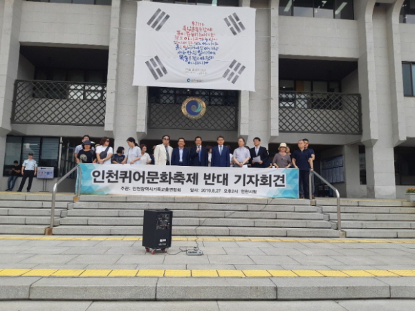 인기총 인천퀴어문화축제 반대 기자회견