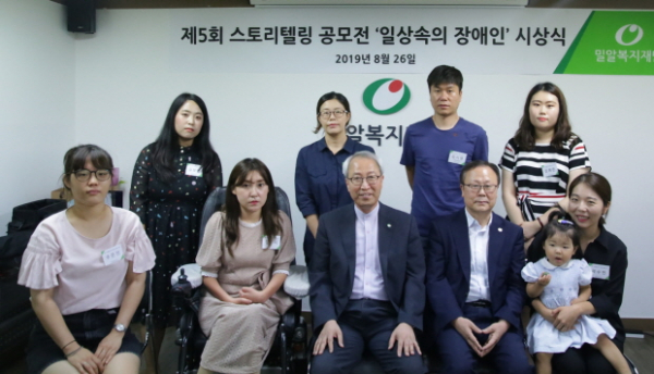 밀알복지재단, ‘제5회 장애인 스토리텔링 공모전’ 시상식 개최