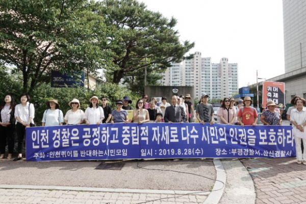 인천 퀴어 축제 반대 부평 경찰서 앞 기자회견