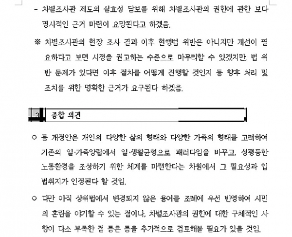 서울시 성평등 개정 조례 심사 보고서