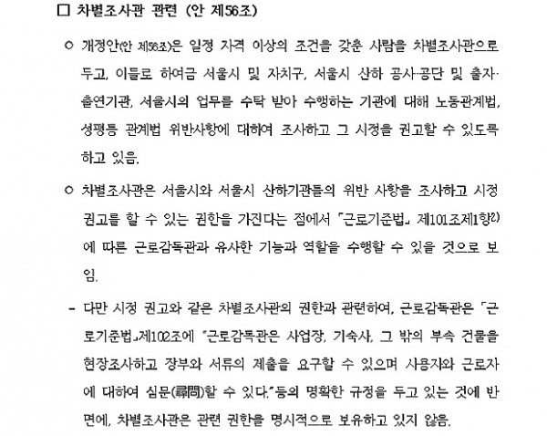 서울시 성평등 개정 조례 심사 보고서