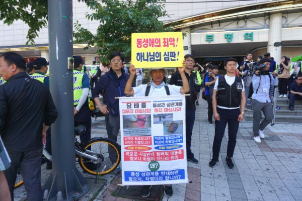 인천동성애퀴어반대축제