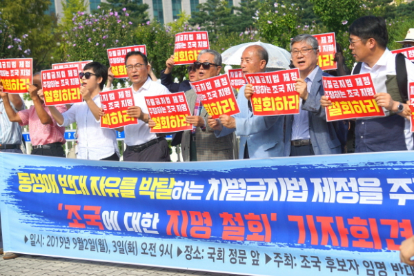 조국 후보자 임명 반대 전국 네트워크 기자회견