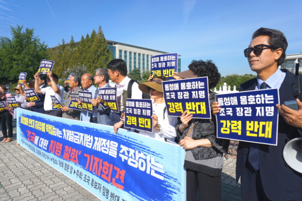 조국 후보자 임명 반대 전국 네트워크 기자회견