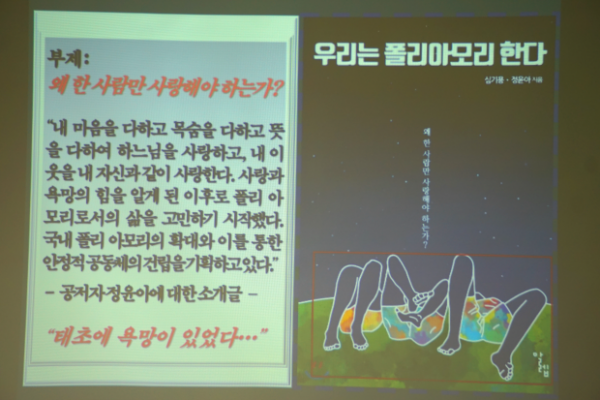 젠더 이데올로기에 대한 비판적 고찰 동반교연 동반연 국회 도서관 세미나 