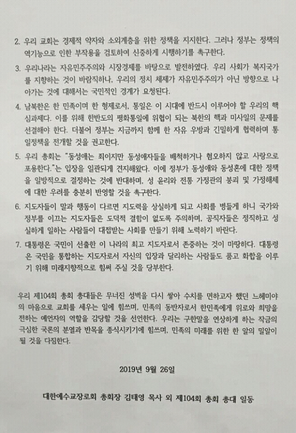 예장 통합 시국 선언문