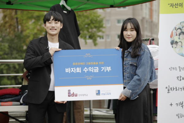 인덕대학교 총학생회, 축제에서 자선바자회 개최