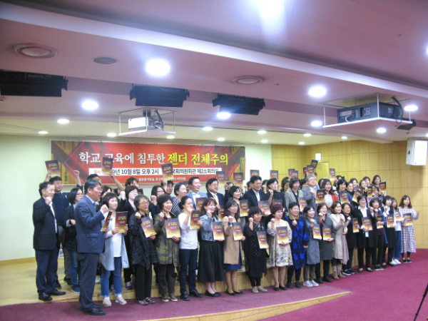 학교 교육에 침투한 젠더 전체주의