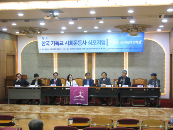 한국 기독교 사회운동사 심포지엄