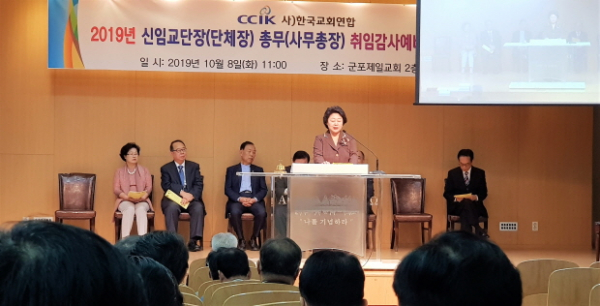  한국교회연합 2019 신임교단장 총무 취임감사예배 축하예식