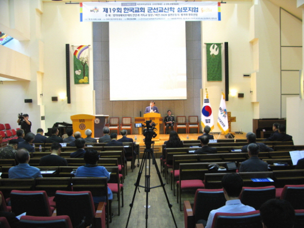 한국군선교신학회심포지엄 양심적 병역 거부