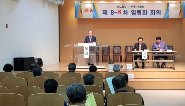 한교연 제8-6차 임원회