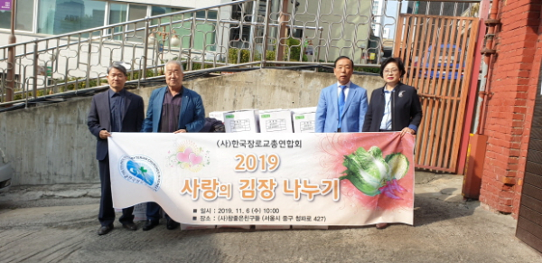 한장총 2019 사랑의 김장나누기 독거노인들에게 김치 전달