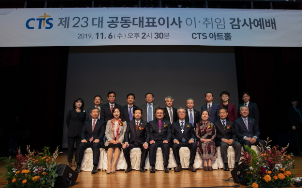 CTS기독교TV, 제23대 공동대표이사 이취임 감사예배