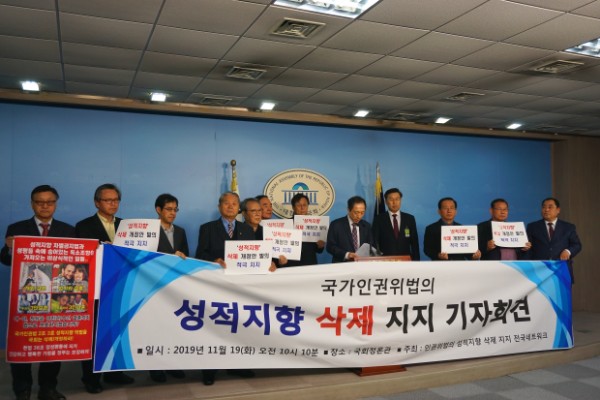 인권위법의 성적지향 삭제 지지 전국네트워크 국회 정론관 기자회견