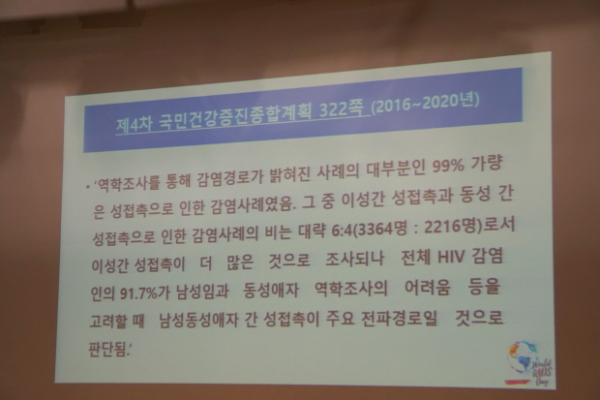 ‘디셈버 퍼스트’ 12월 1일 세계 에이즈의 날, 한국가족보건협회 국회 세미나