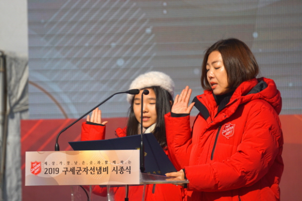 2019 구세군자선냄비 시종식