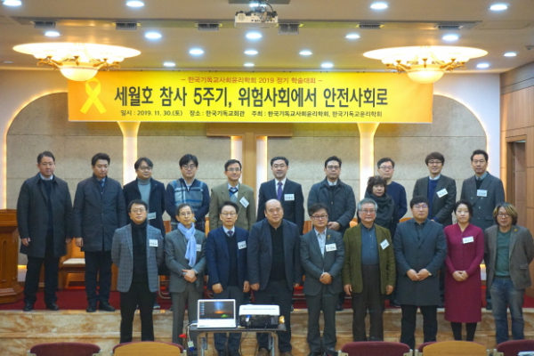 한국기독교사회윤리학회 2019  정기학술대회