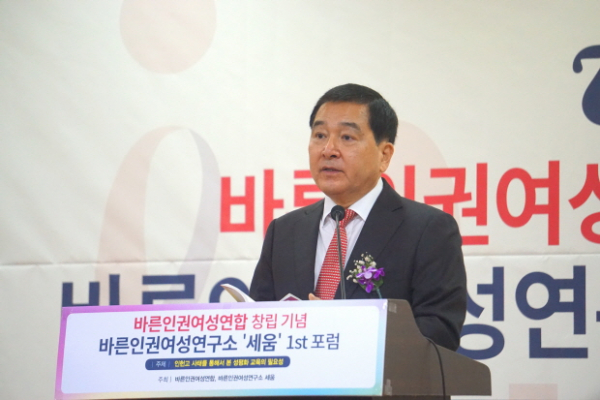 바른인권여성연합 창립 기념 국회 포럼