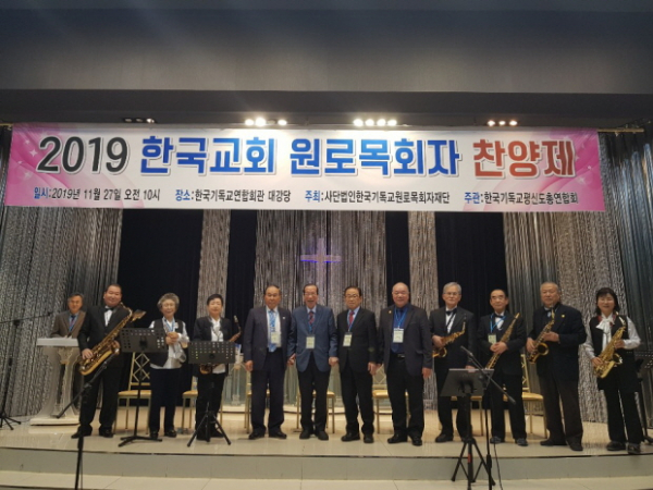 ‘2019 제1회 원로 찬양제’는 예배문화에 큰 획