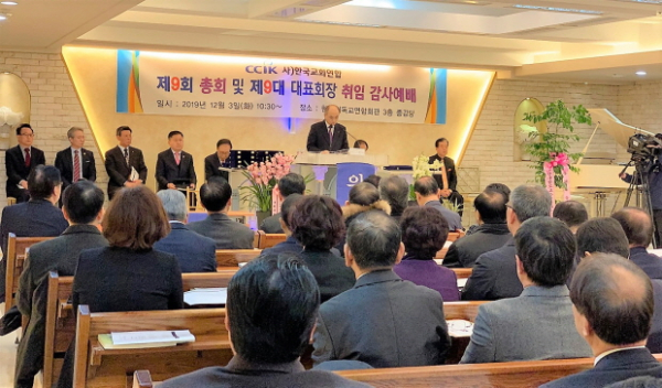  <한교연 보도자료 12/3(화)> 한국교회연합 제9회총회 및 대표회장 취임감사예배