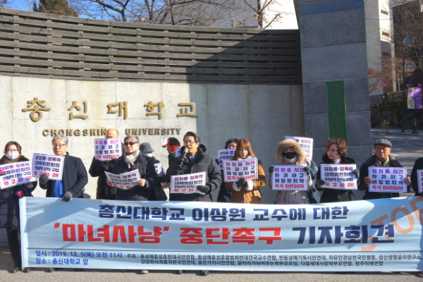 총신대 이상원 교수 마녀사냥 중단촉구 기자회견