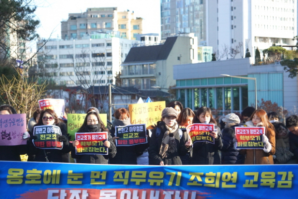 전교조 조희연 교육감 사퇴하라