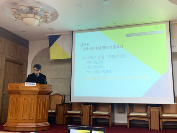 2019 다음 세대의 눈으로 본 교회 