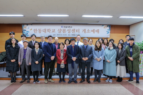 한동대, 교내 성희롱•성폭력 대처 및 건전한 성 문화 조성 위한 샬롬성센터 개소